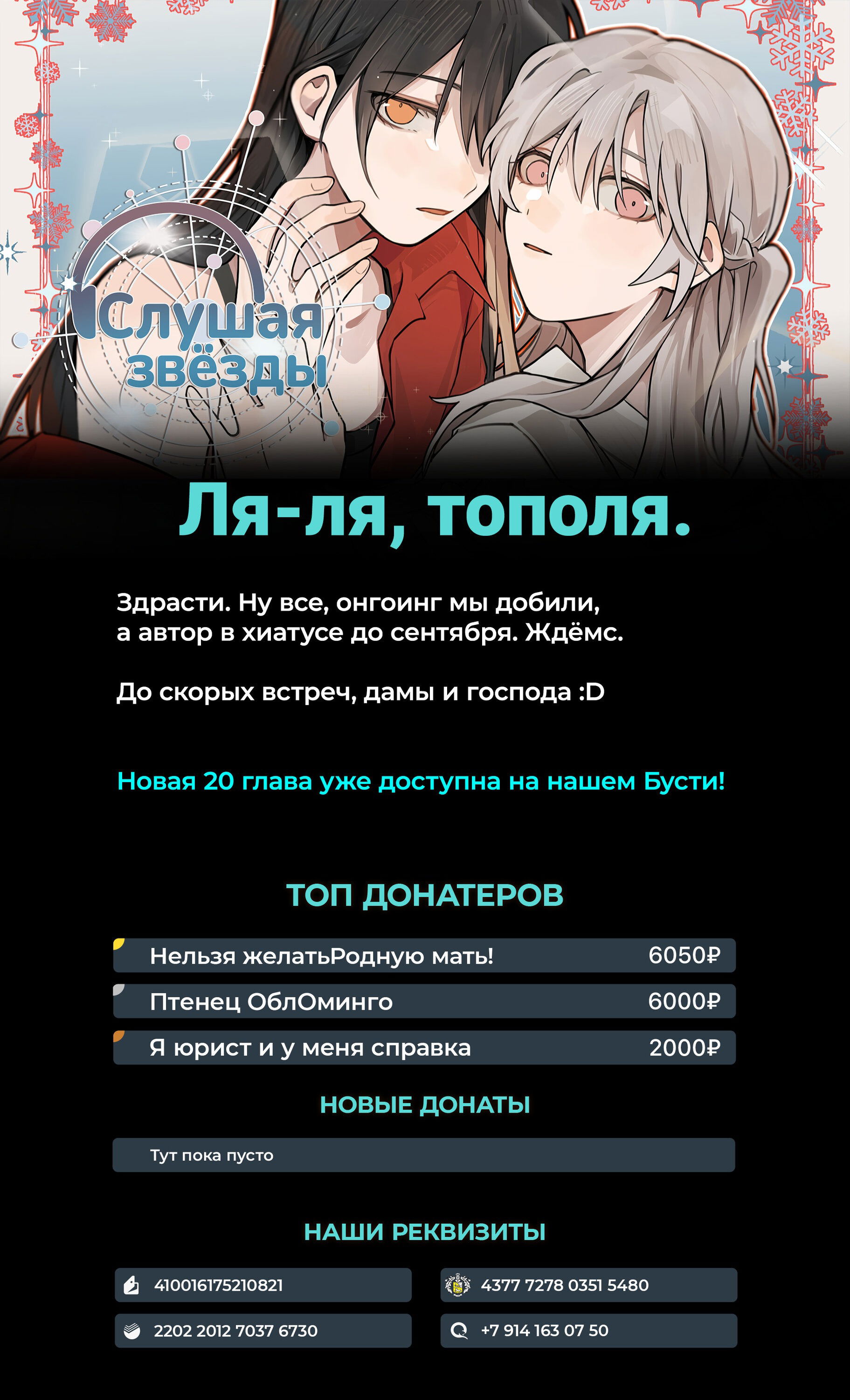 Манга Слушая звёзды - Глава 19 Страница 9