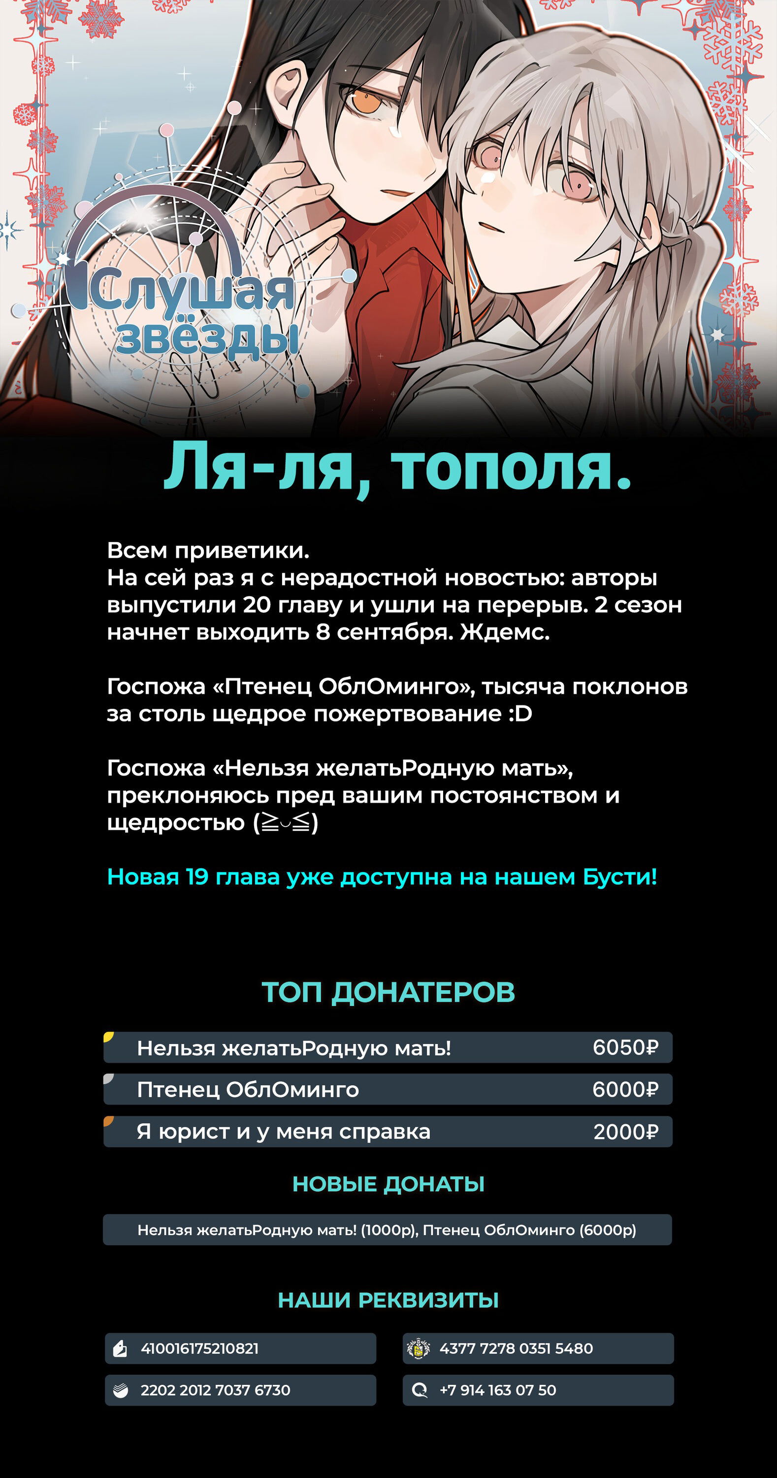Манга Слушая звёзды - Глава 18 Страница 7