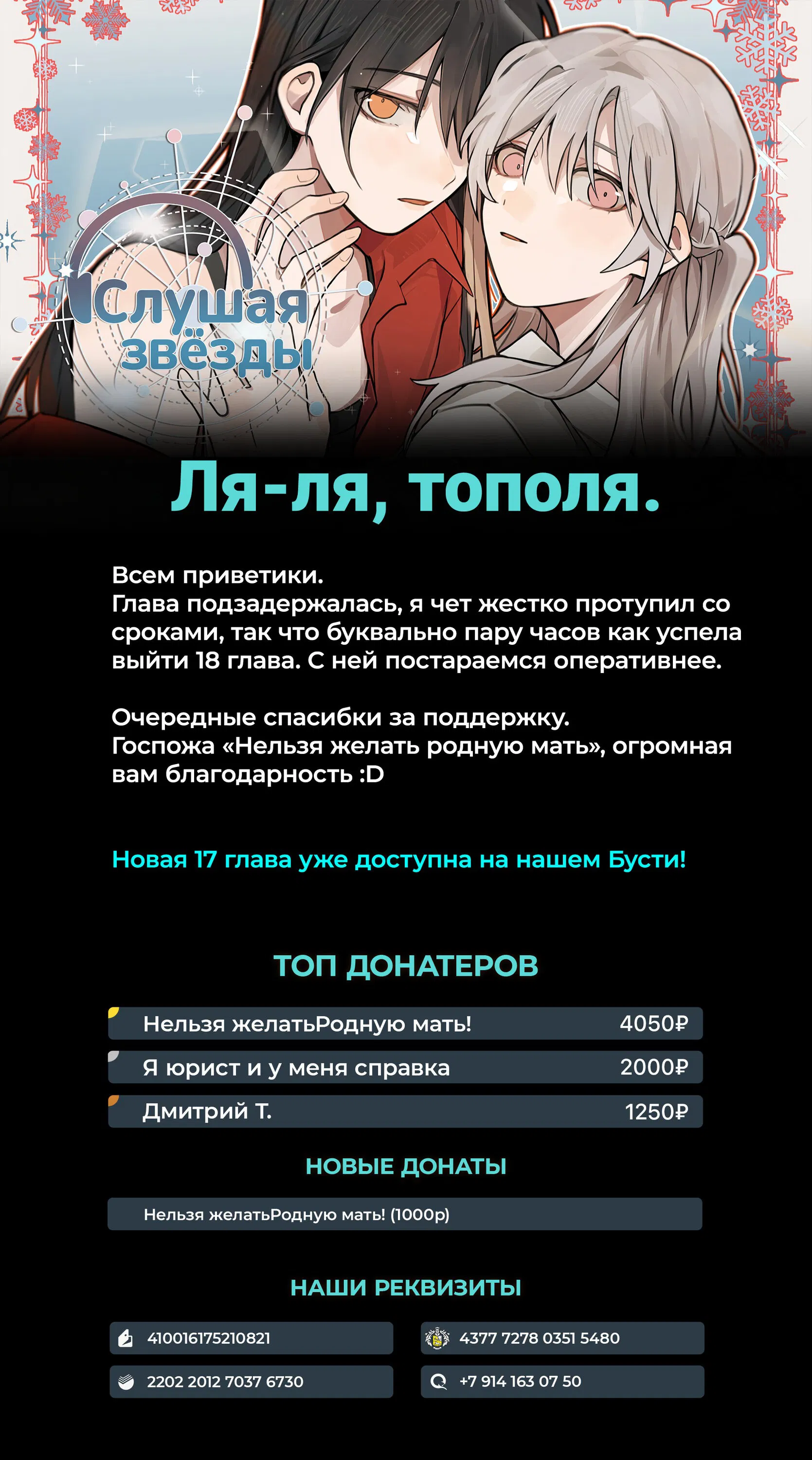 Манга Слушая звёзды - Глава 16 Страница 7