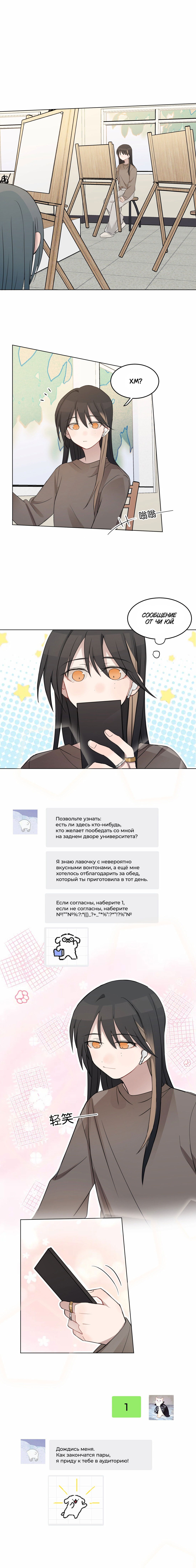 Манга Слушая звёзды - Глава 16 Страница 2