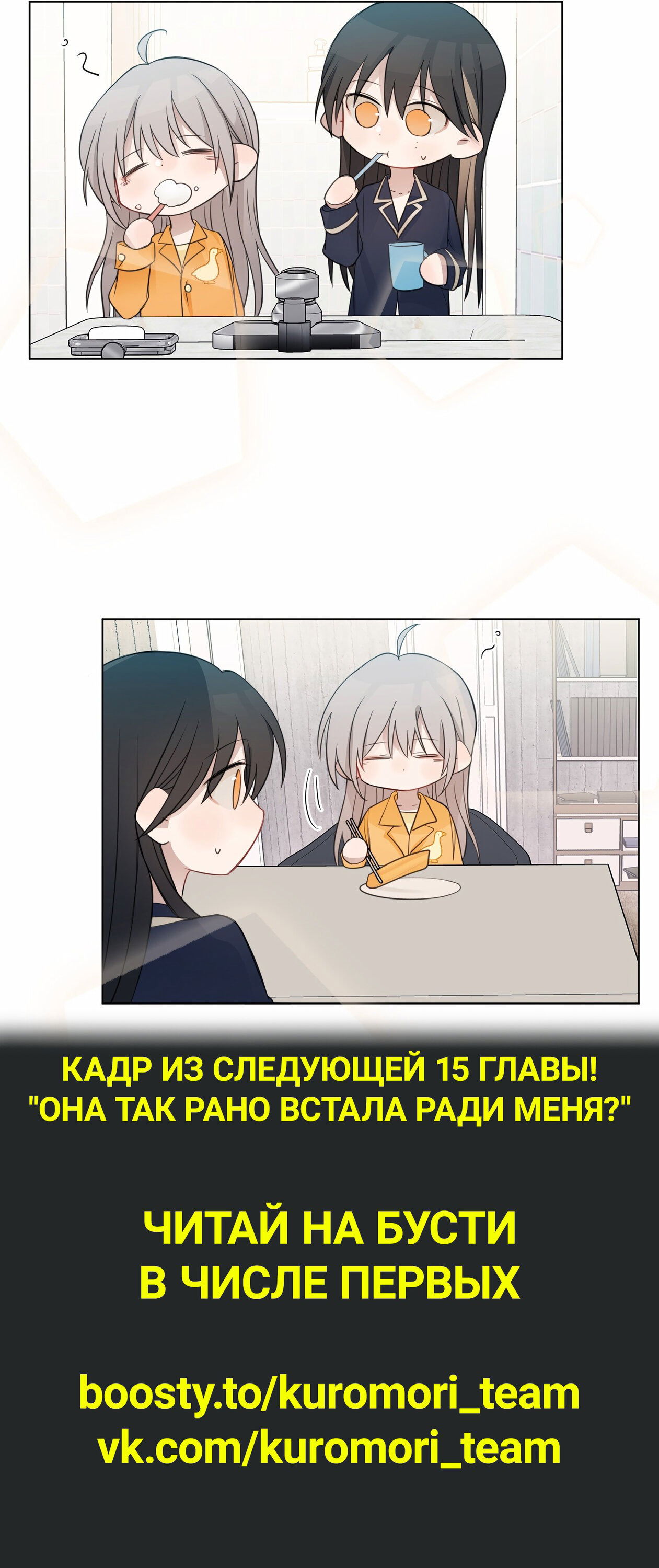 Манга Слушая звёзды - Глава 14 Страница 9