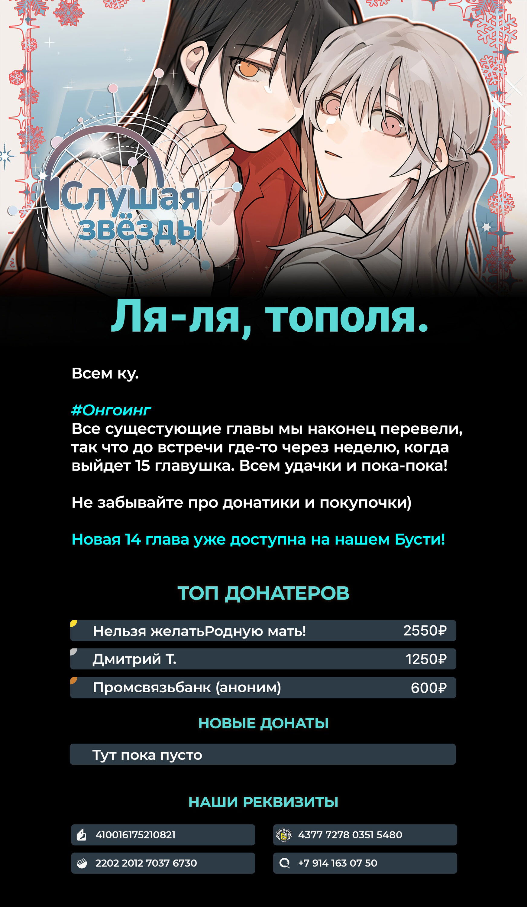 Манга Слушая звёзды - Глава 13 Страница 9