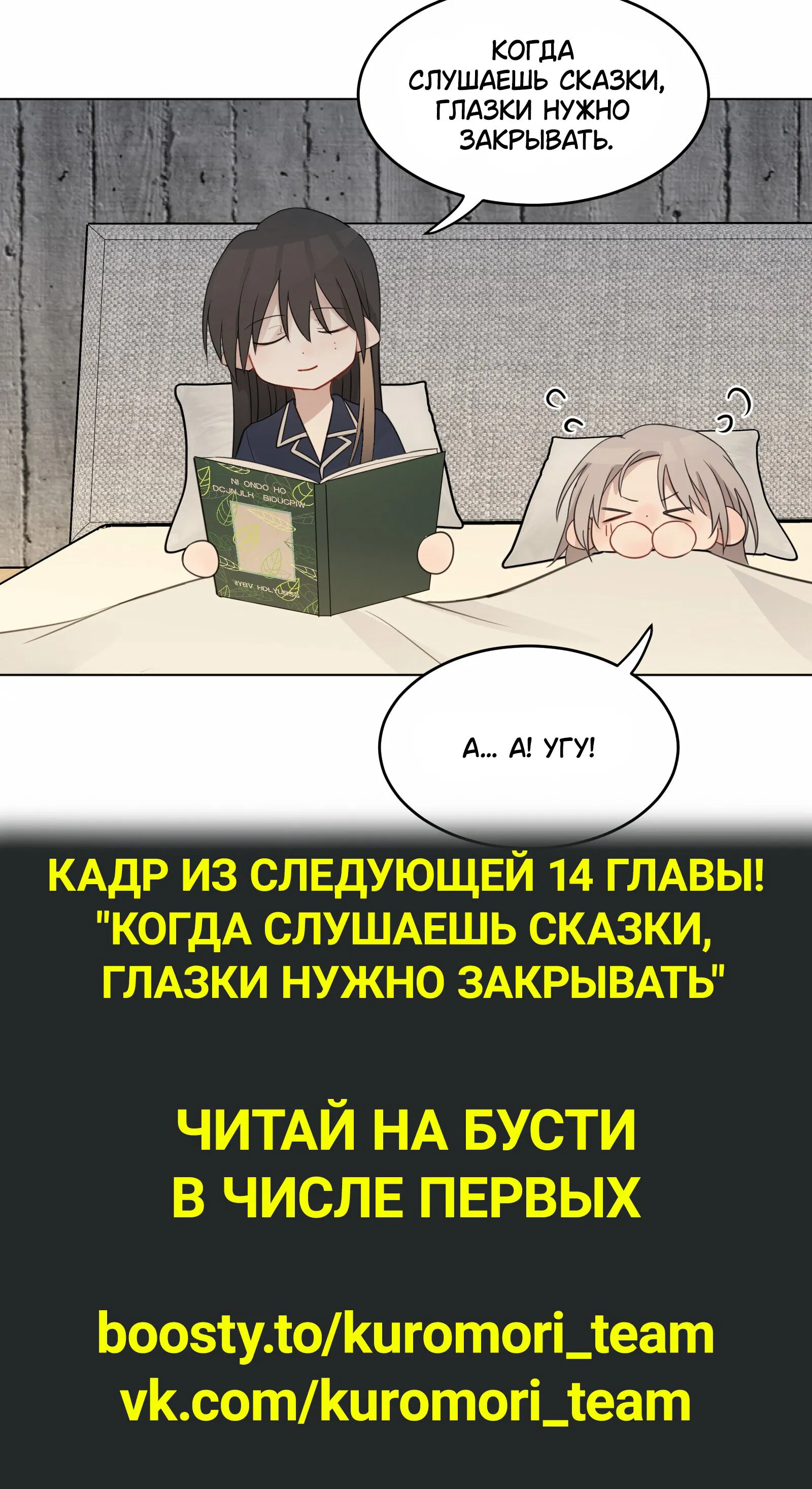 Манга Слушая звёзды - Глава 13 Страница 10