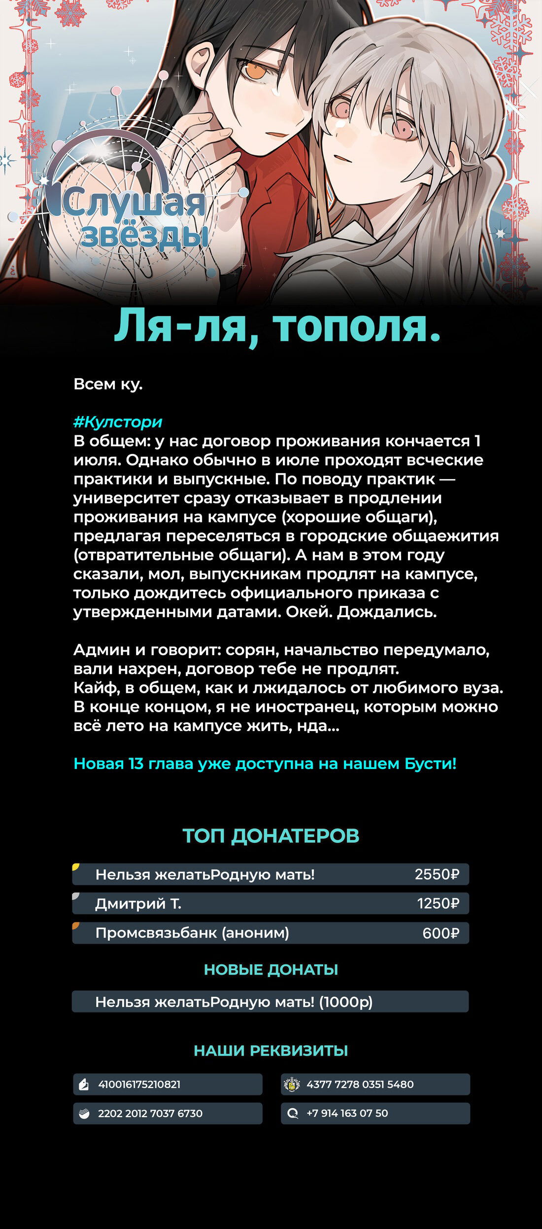 Манга Слушая звёзды - Глава 12 Страница 9