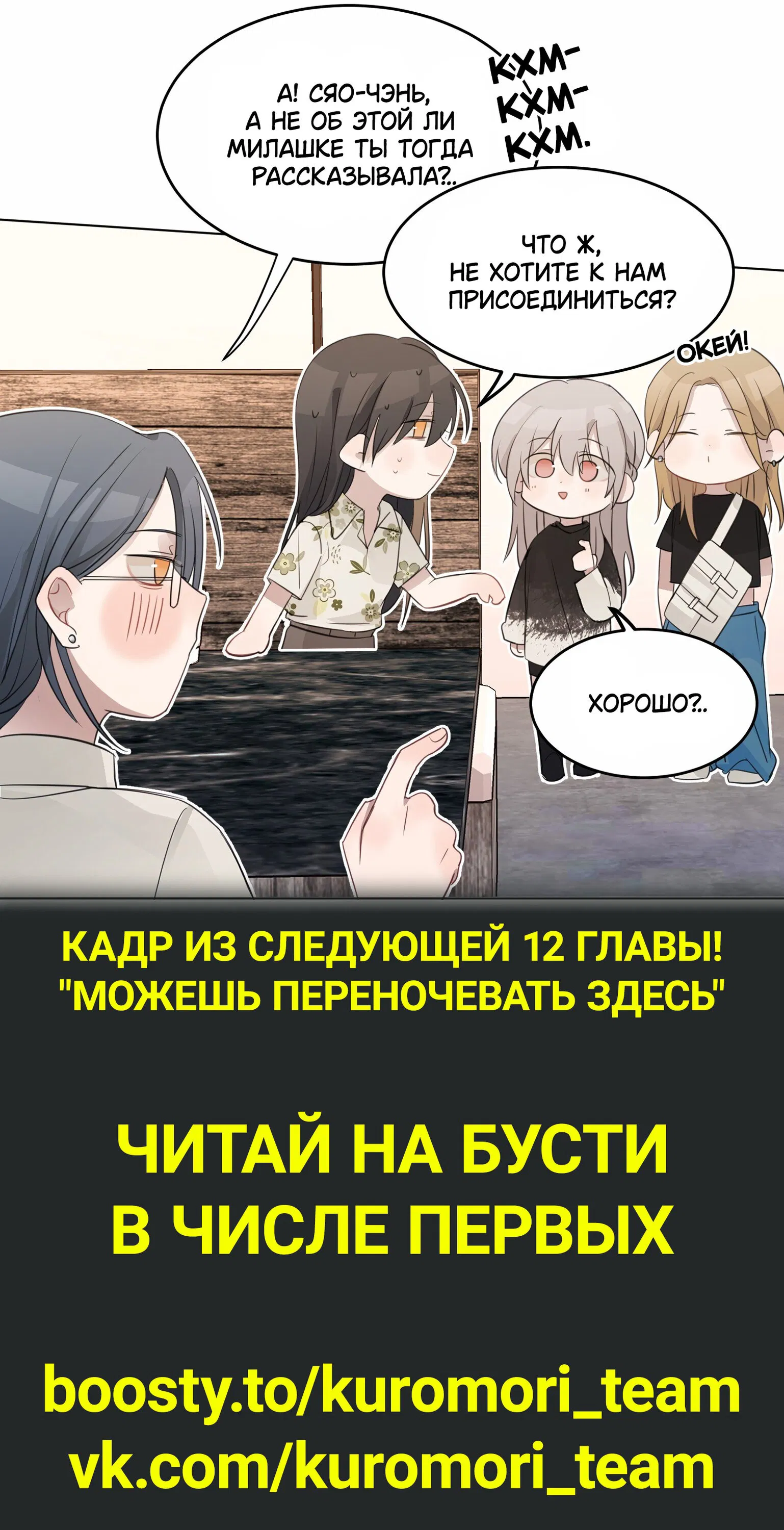 Манга Слушая звёзды - Глава 11 Страница 10
