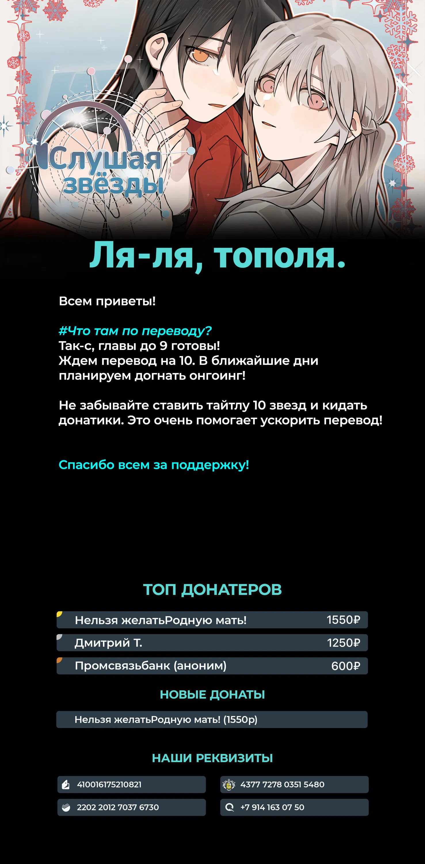 Манга Слушая звёзды - Глава 7 Страница 11