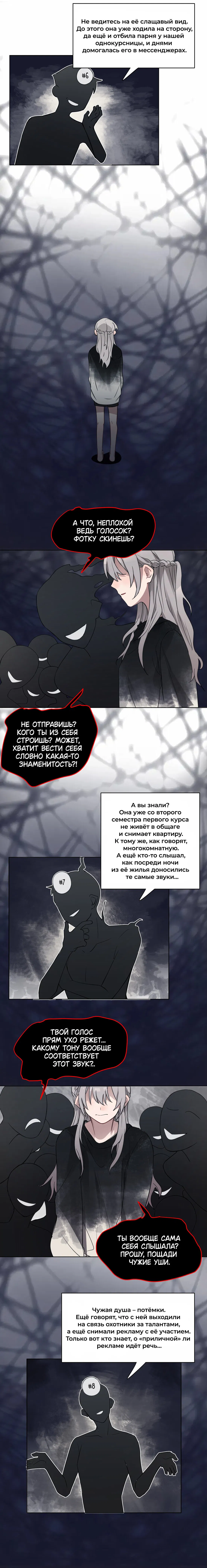 Манга Слушая звёзды - Глава 5 Страница 3