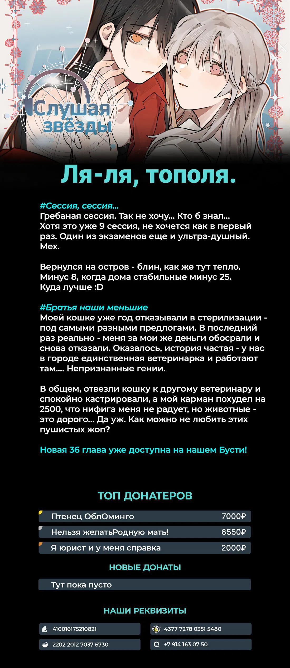 Манга Слушая звёзды - Глава 35 Страница 31
