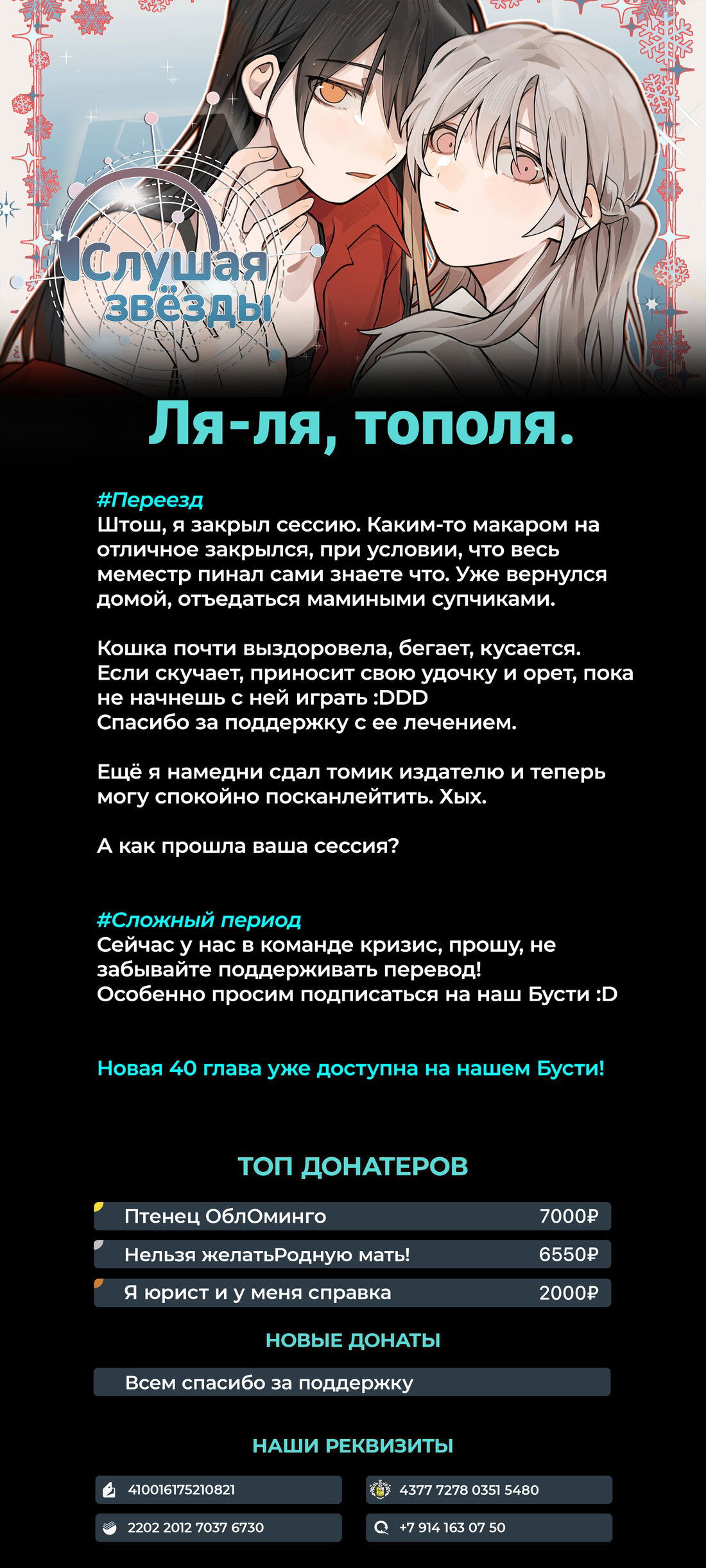 Манга Слушая звёзды - Глава 39 Страница 43
