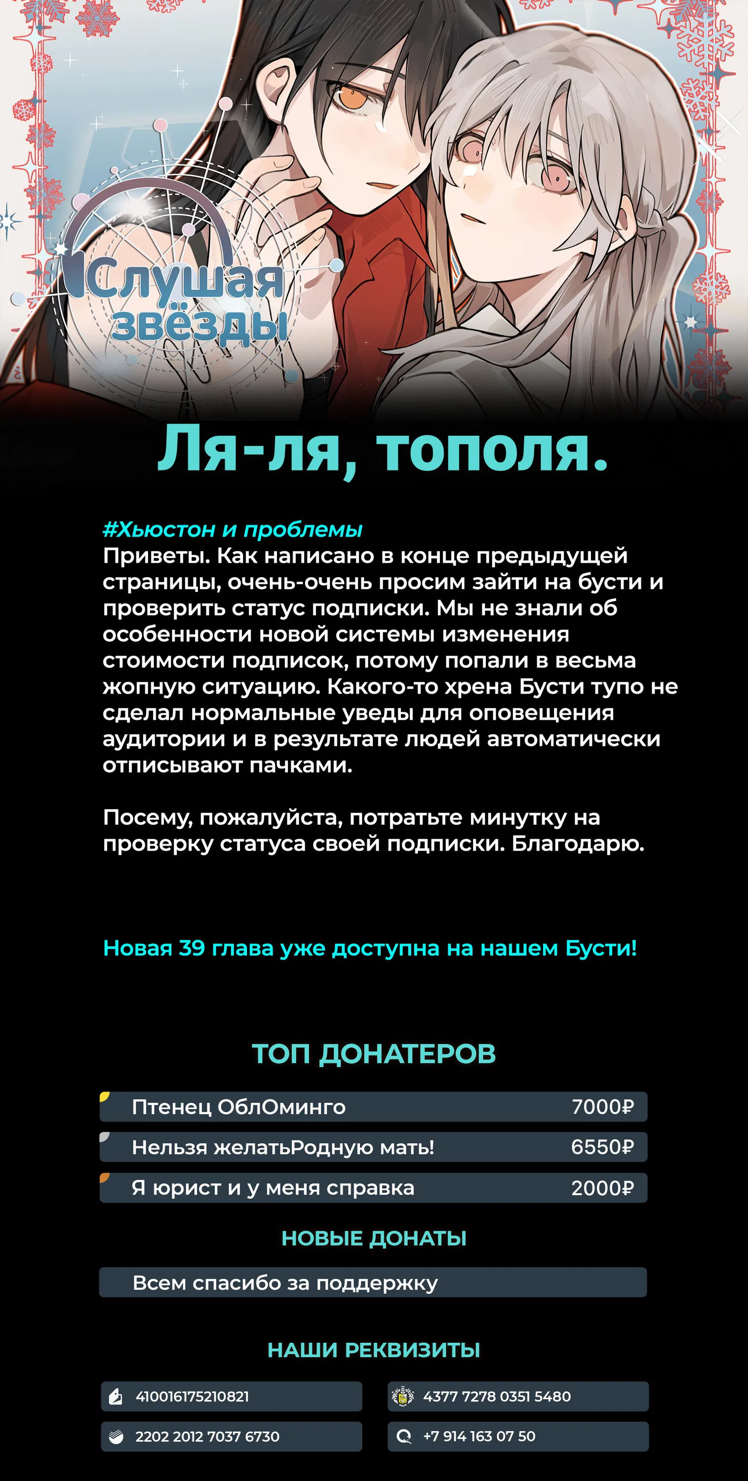 Манга Слушая звёзды - Глава 38 Страница 35