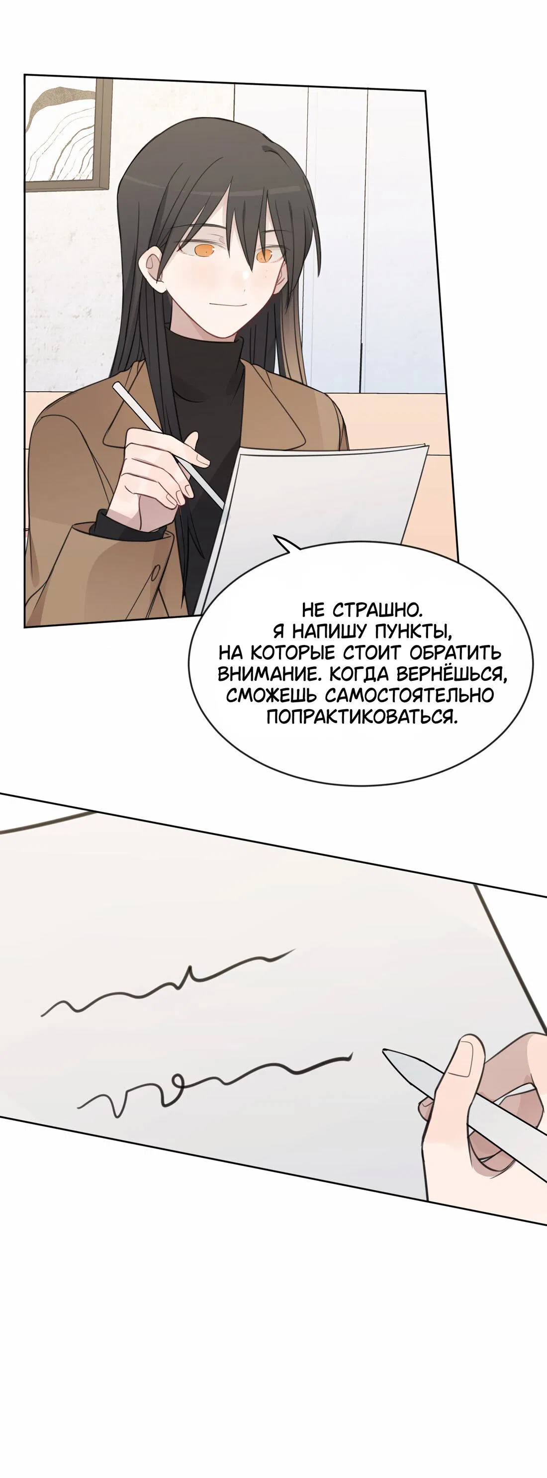 Манга Слушая звёзды - Глава 38 Страница 18