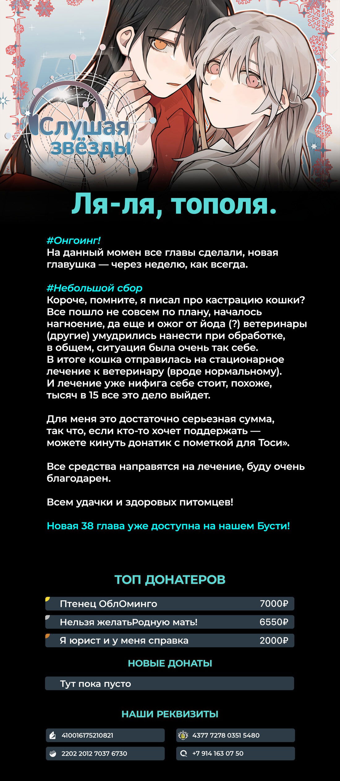 Манга Слушая звёзды - Глава 37 Страница 33