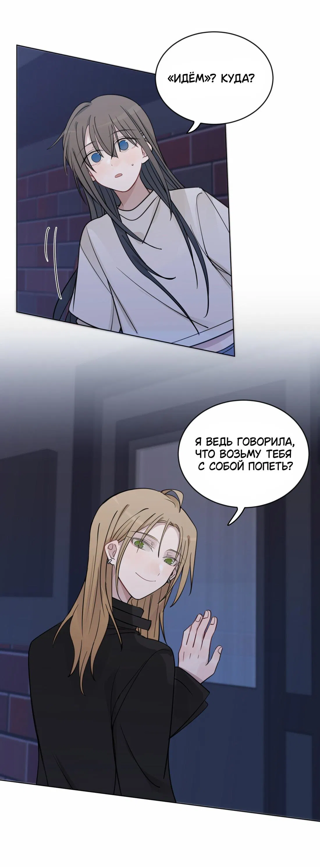 Манга Слушая звёзды - Глава 44 Страница 18