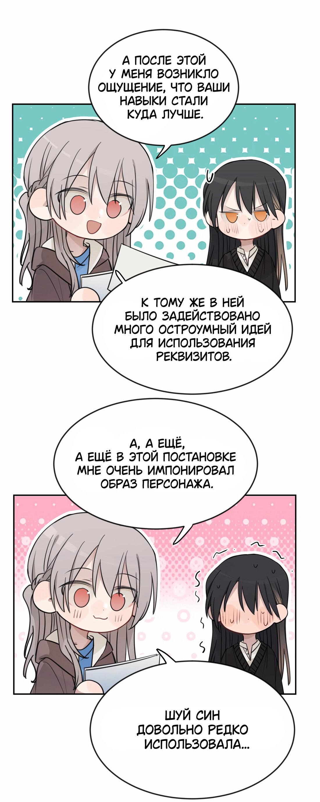 Манга Слушая звёзды - Глава 46 Страница 9