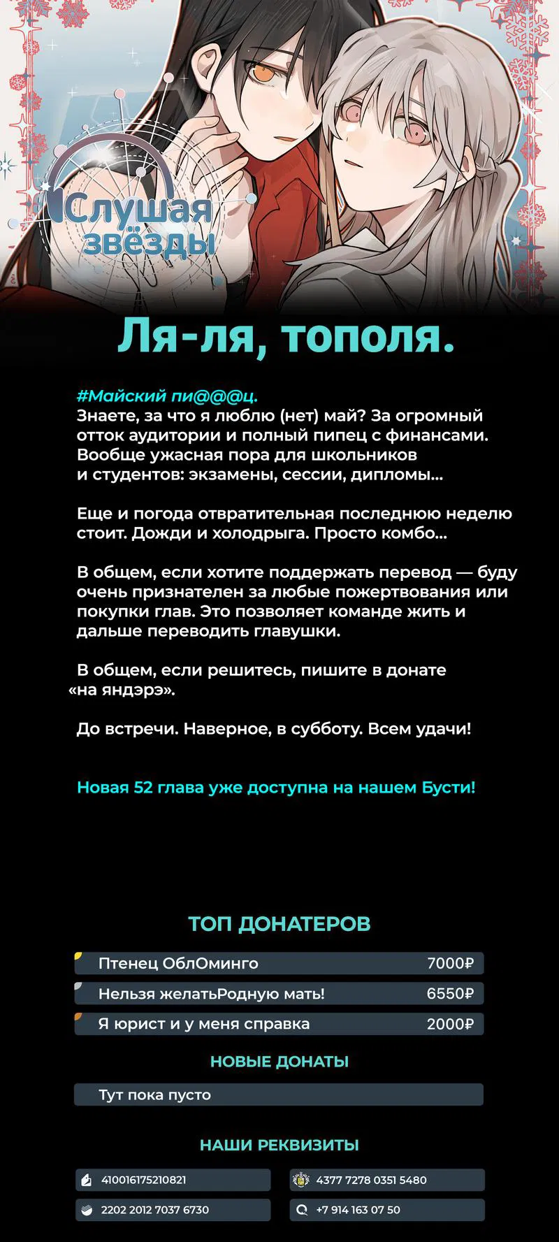 Манга Слушая звёзды - Глава 51 Страница 7