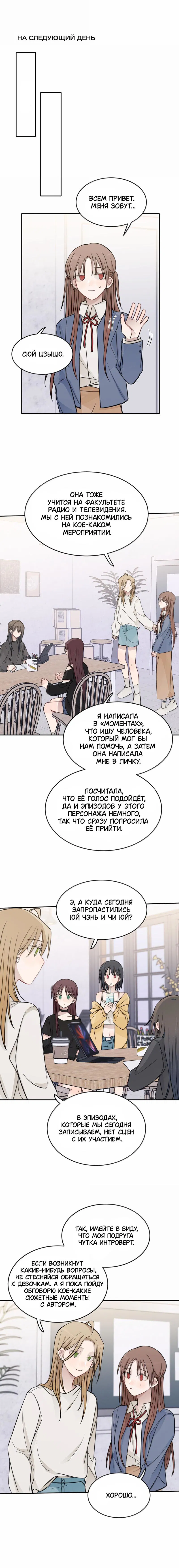 Манга Слушая звёзды - Глава 48 Страница 5
