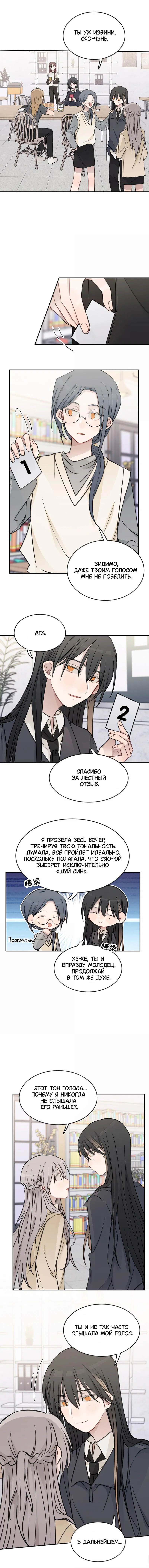 Манга Слушая звёзды - Глава 48 Страница 3