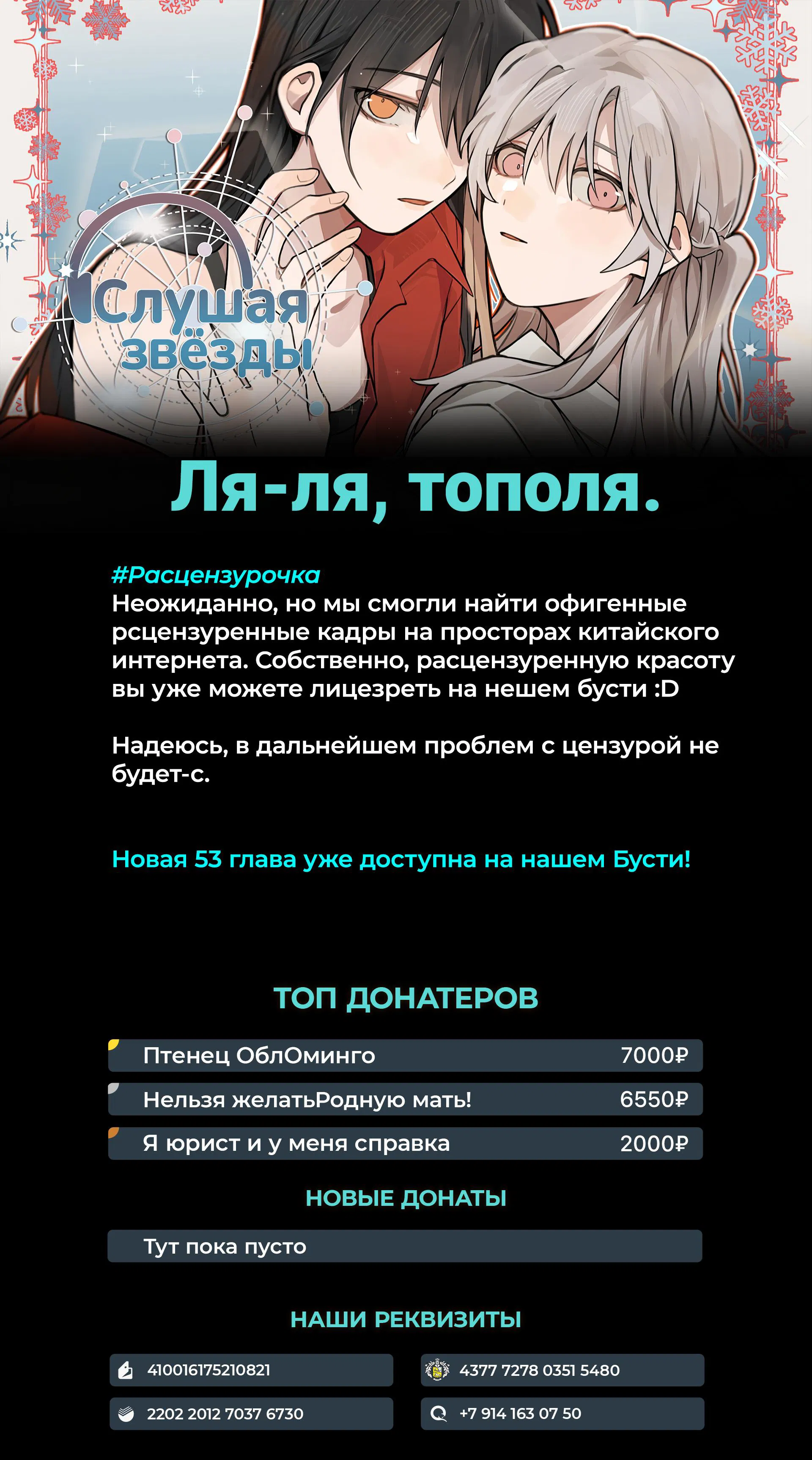 Манга Слушая звёзды - Глава 52 Страница 8