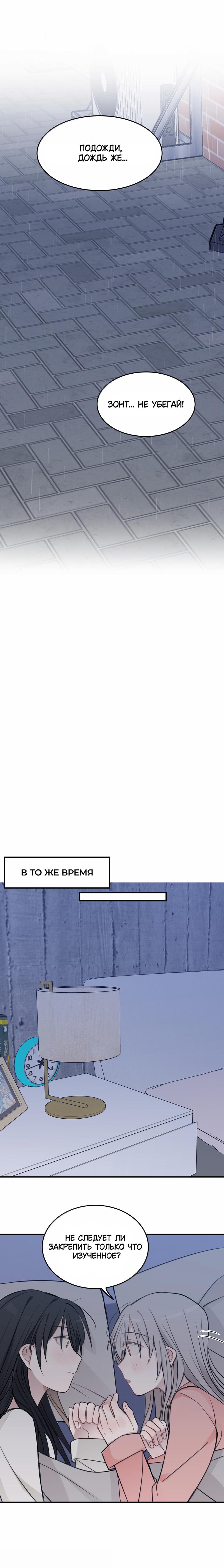Манга Слушая звёзды - Глава 55 Страница 4