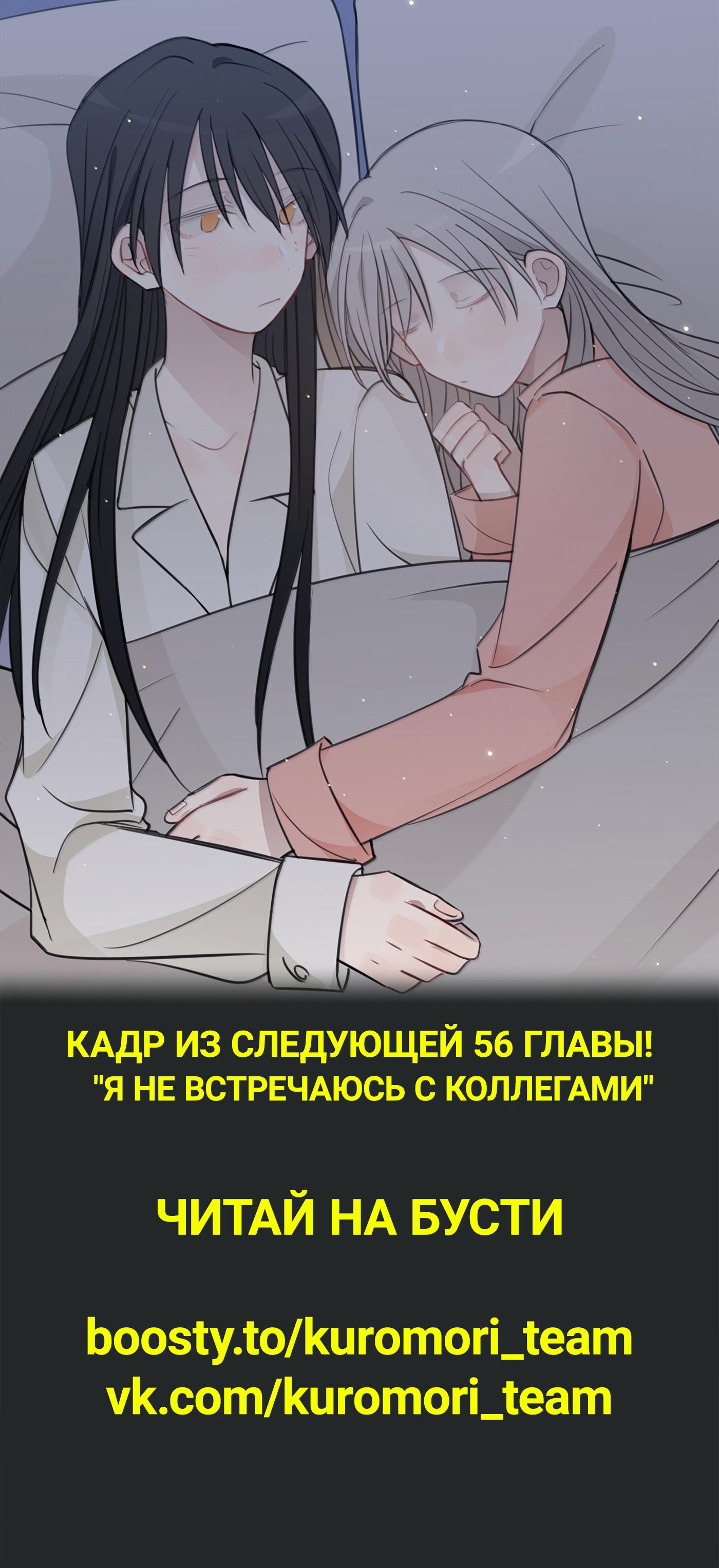 Манга Слушая звёзды - Глава 55 Страница 7