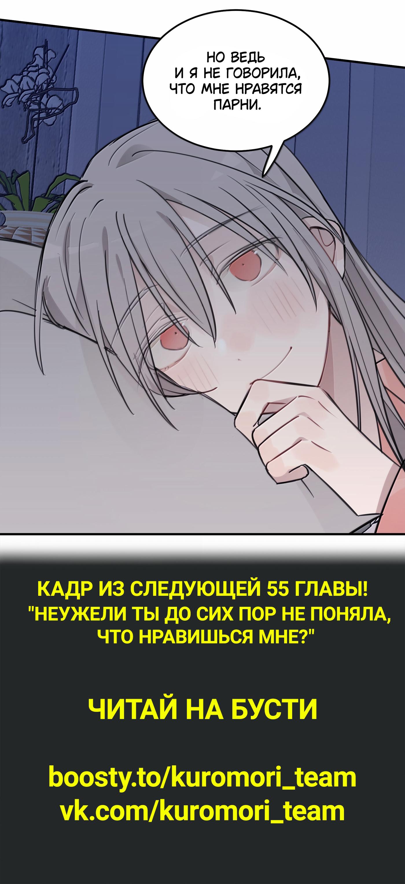 Манга Слушая звёзды - Глава 54 Страница 17