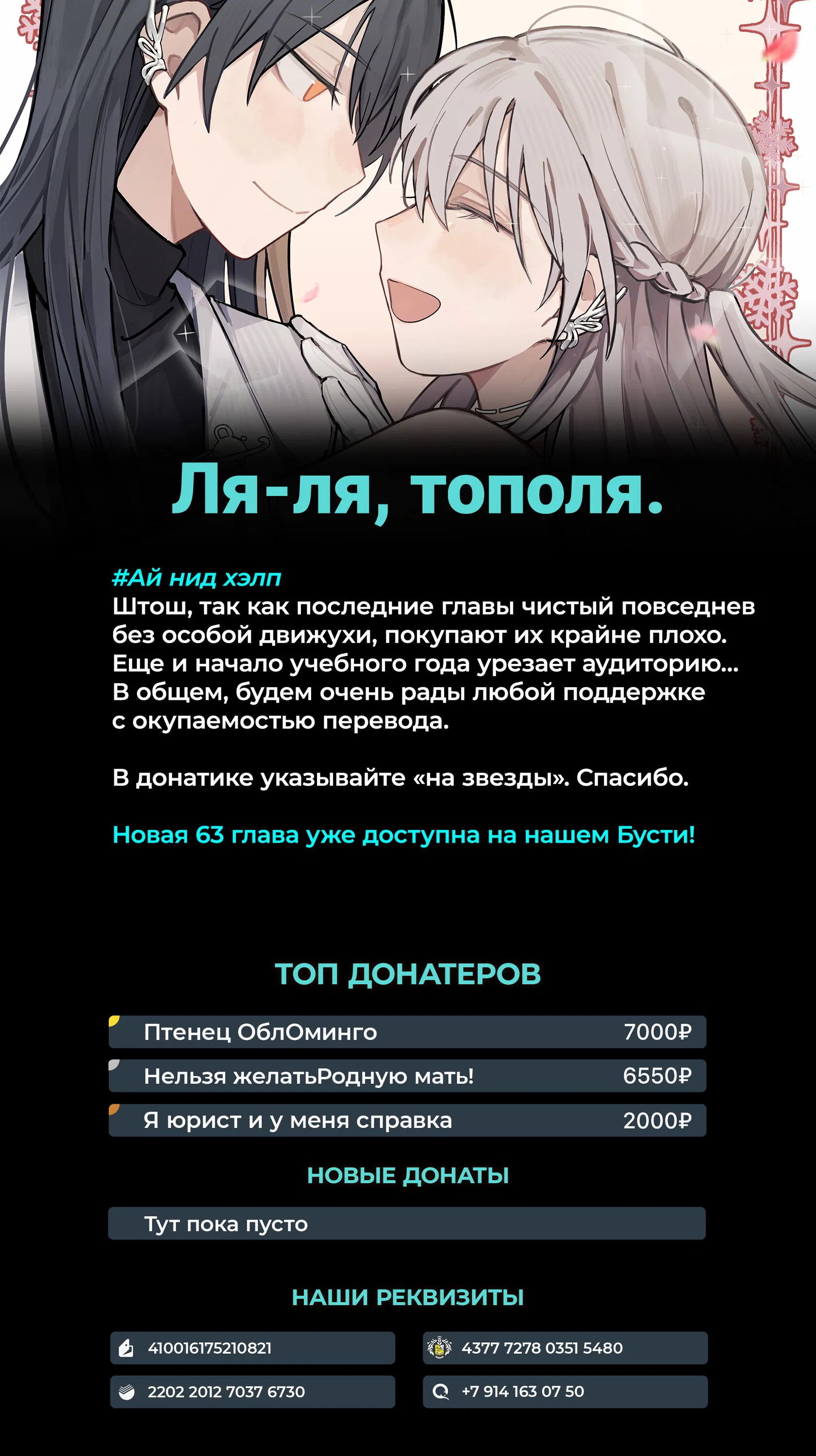 Манга Слушая звёзды - Глава 62 Страница 31