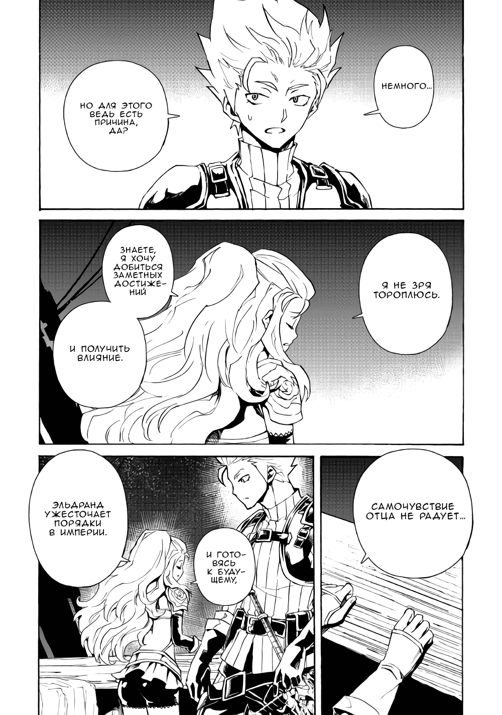 Манга Стать сильнее! Новая сага - Глава 60 Страница 3
