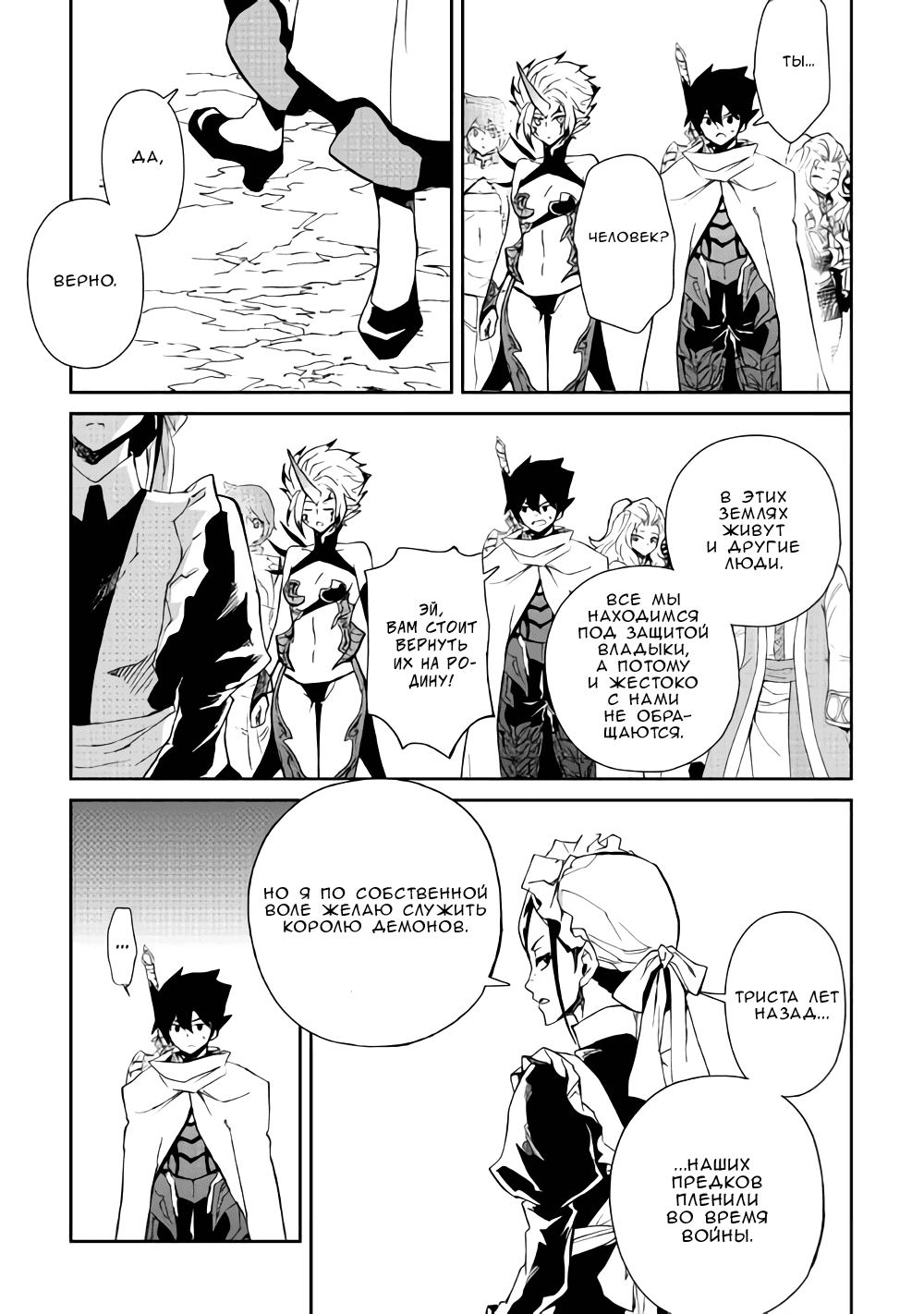 Манга Стать сильнее! Новая сага - Глава 60 Страница 15