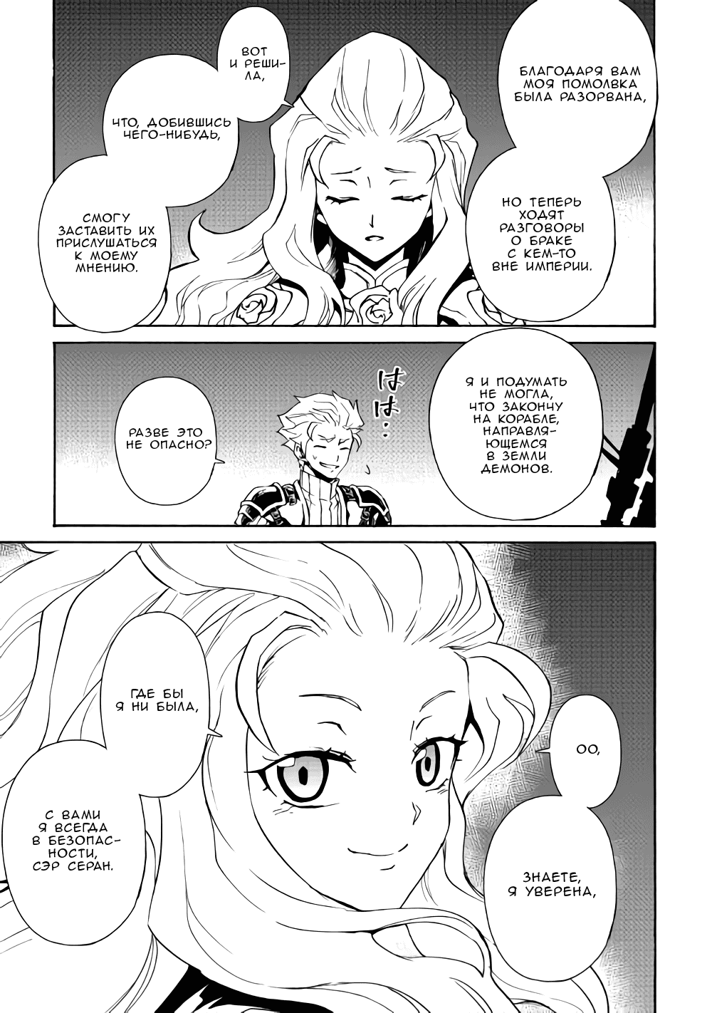 Манга Стать сильнее! Новая сага - Глава 60 Страница 4