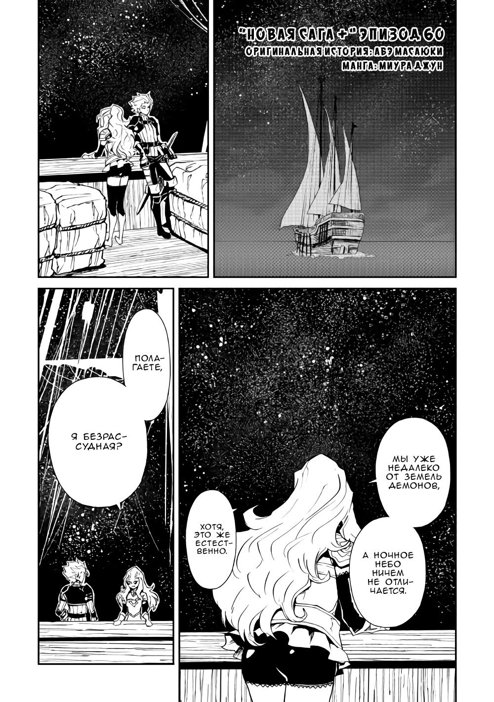 Манга Стать сильнее! Новая сага - Глава 60 Страница 2