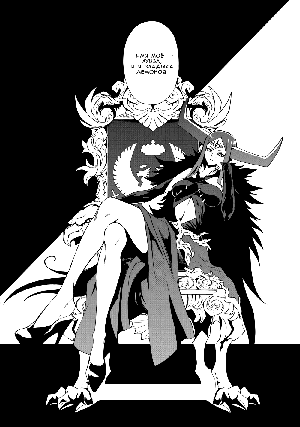 Манга Стать сильнее! Новая сага - Глава 60 Страница 18