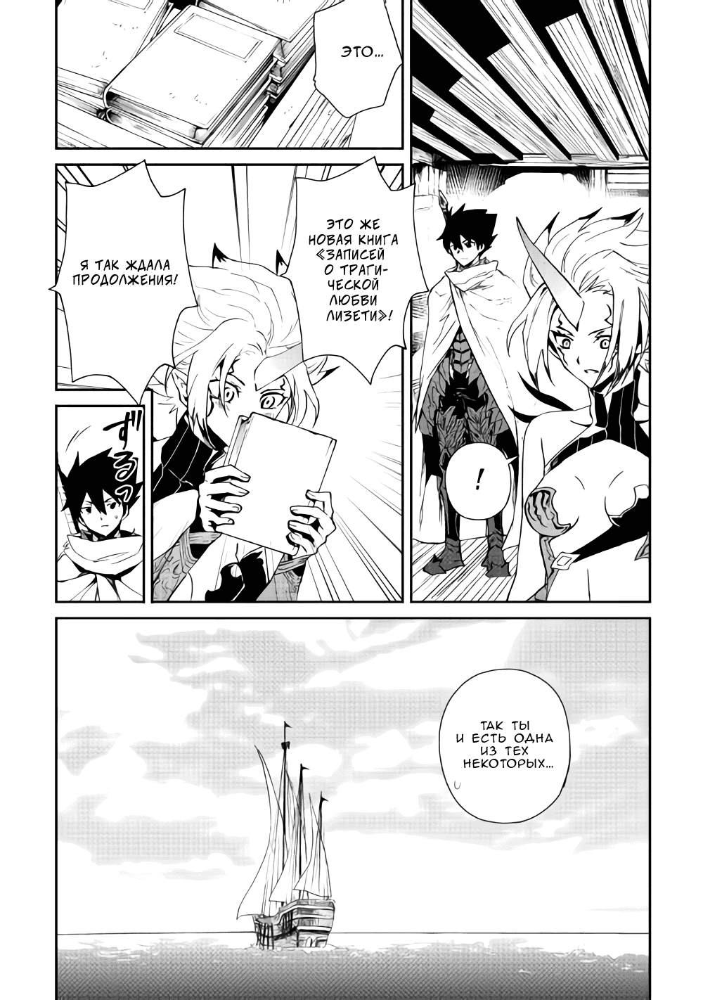 Манга Стать сильнее! Новая сага - Глава 60 Страница 12