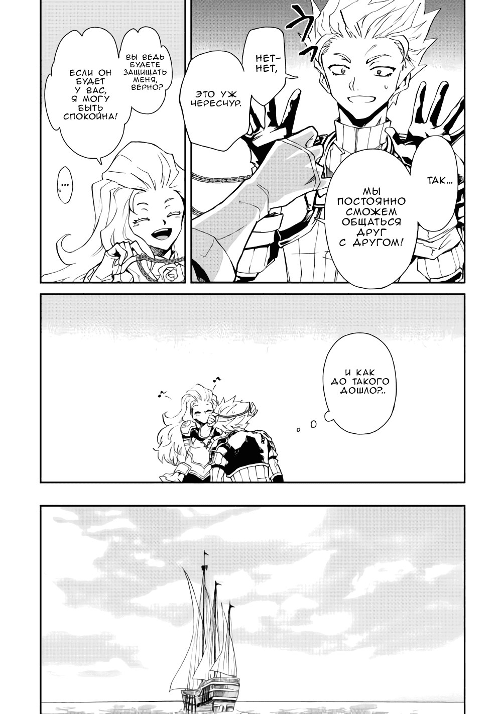 Манга Стать сильнее! Новая сага - Глава 60 Страница 7