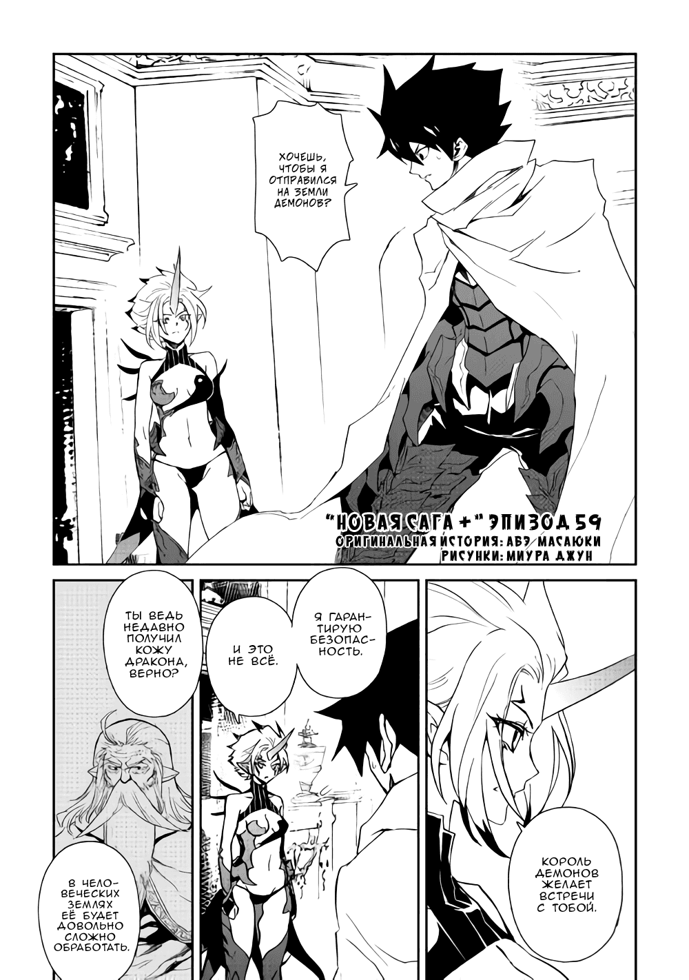 Манга Стать сильнее! Новая сага - Глава 59 Страница 2