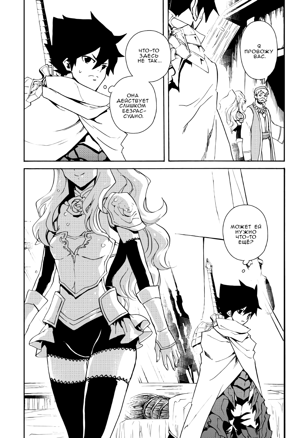 Манга Стать сильнее! Новая сага - Глава 59 Страница 15