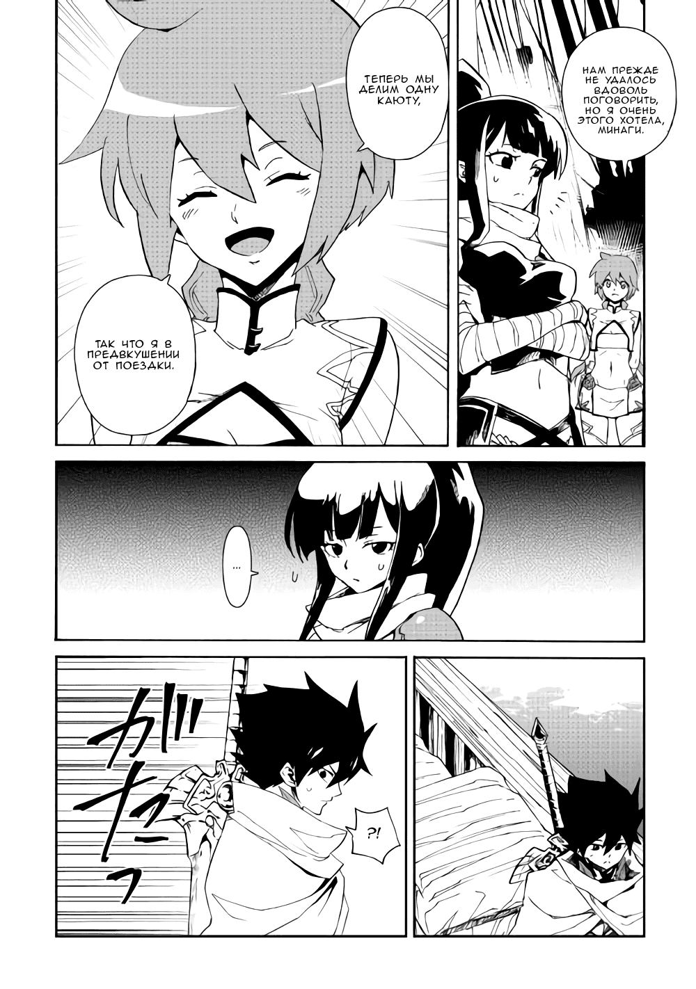 Манга Стать сильнее! Новая сага - Глава 59 Страница 7