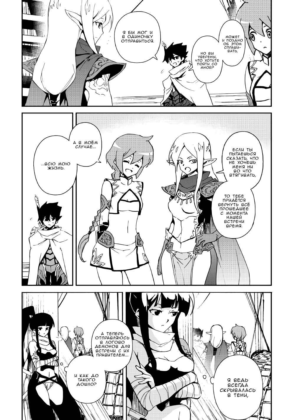 Манга Стать сильнее! Новая сага - Глава 59 Страница 6