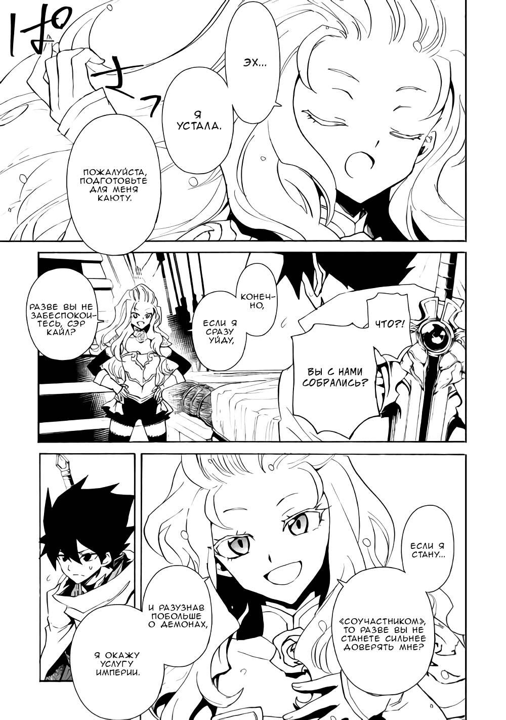 Манга Стать сильнее! Новая сага - Глава 59 Страница 14