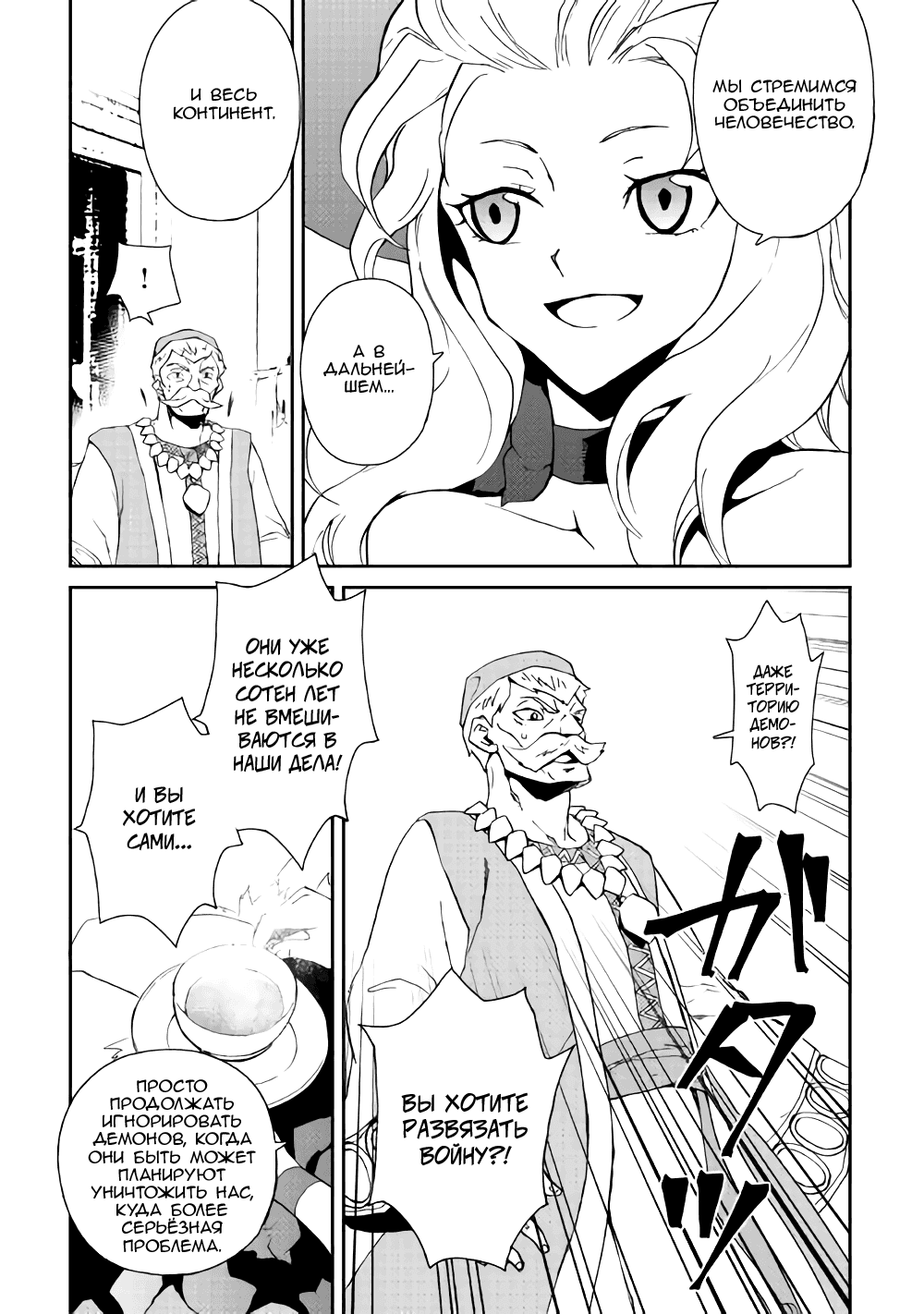 Манга Стать сильнее! Новая сага - Глава 58 Страница 10