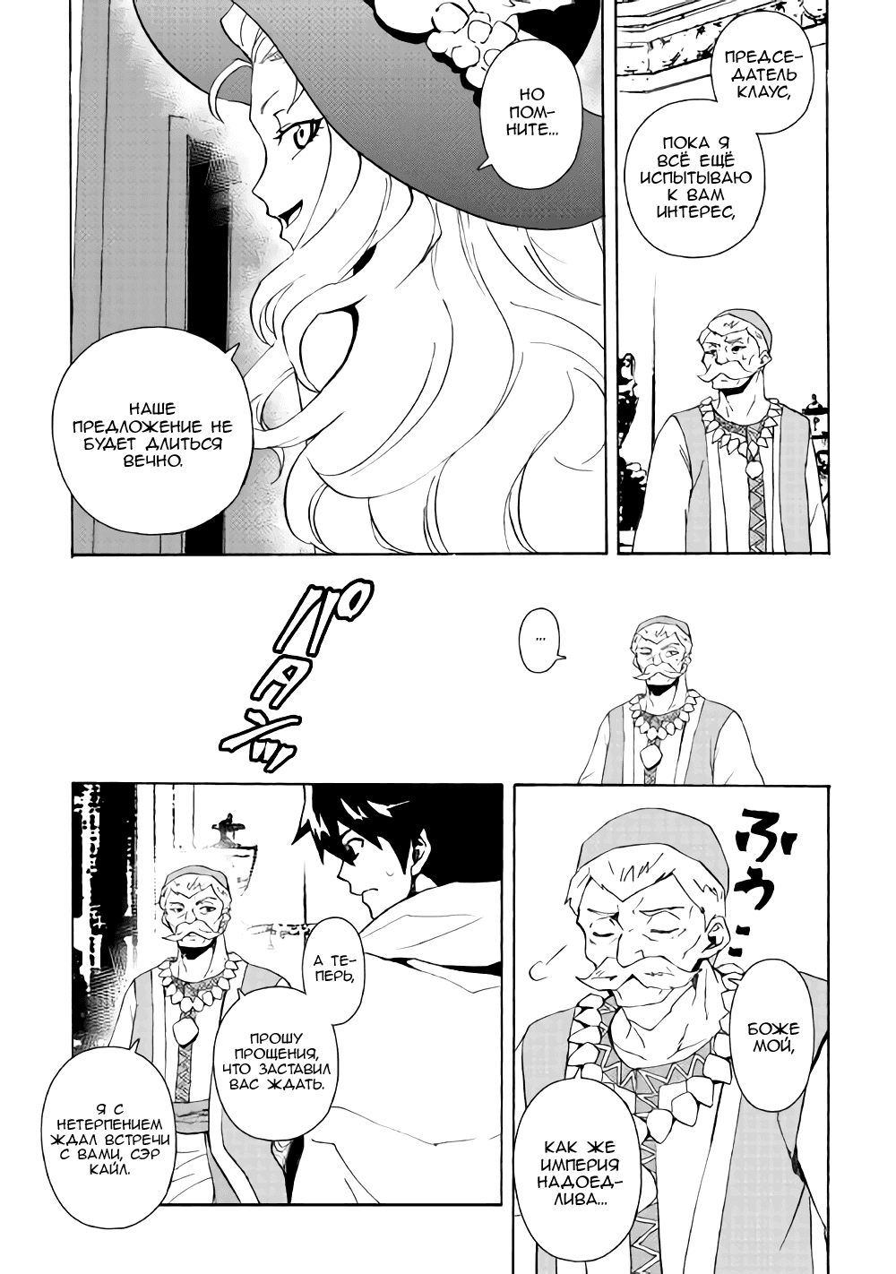 Манга Стать сильнее! Новая сага - Глава 58 Страница 12