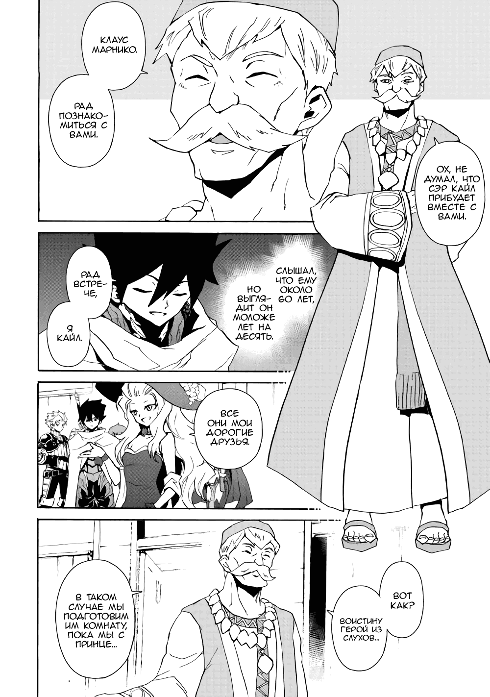 Манга Стать сильнее! Новая сага - Глава 58 Страница 5