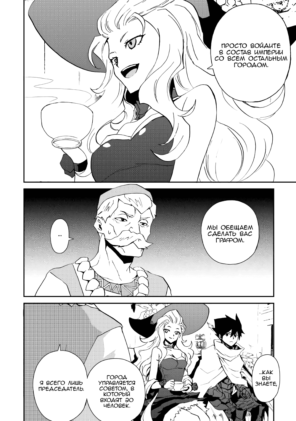 Манга Стать сильнее! Новая сага - Глава 58 Страница 7