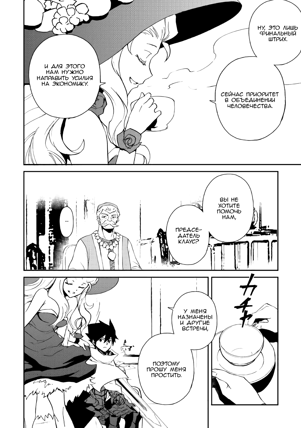 Манга Стать сильнее! Новая сага - Глава 58 Страница 11