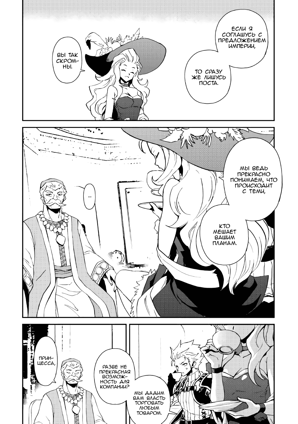 Манга Стать сильнее! Новая сага - Глава 58 Страница 8