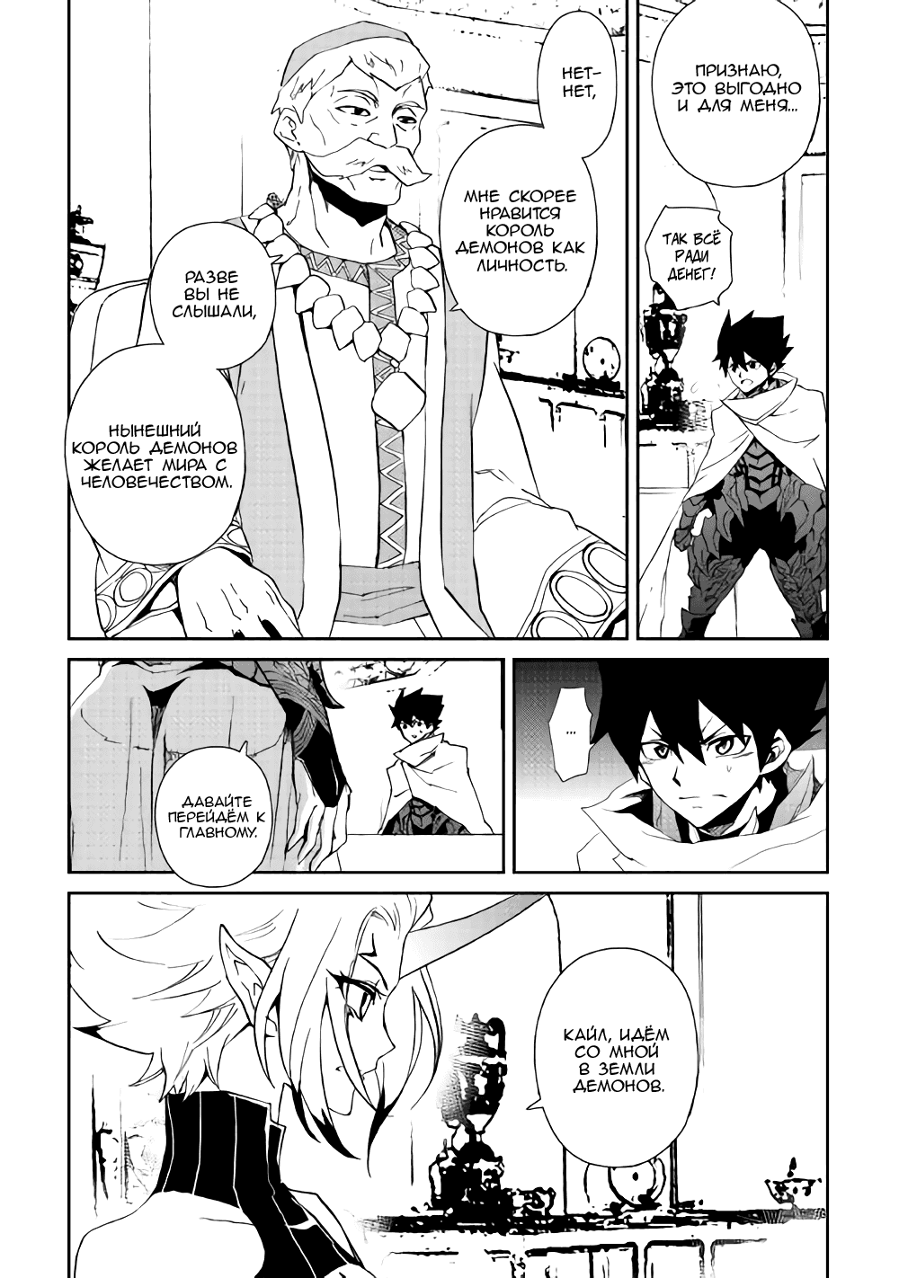 Манга Стать сильнее! Новая сага - Глава 58 Страница 16