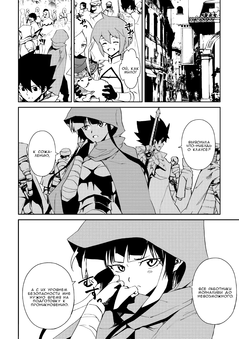 Манга Стать сильнее! Новая сага - Глава 57 Страница 9