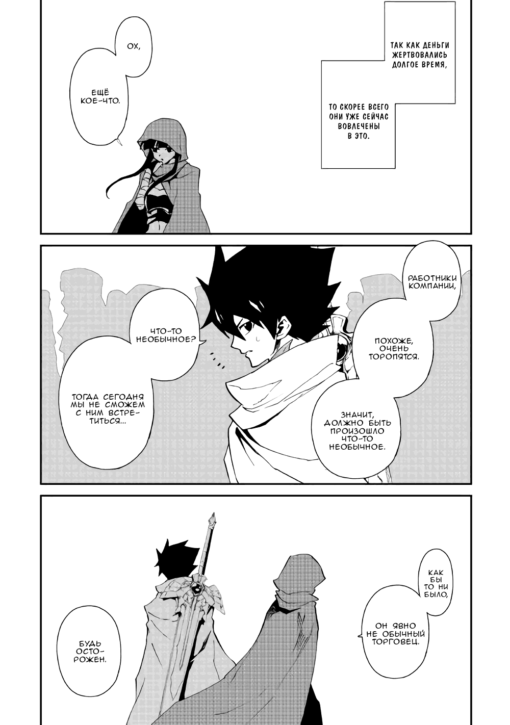 Манга Стать сильнее! Новая сага - Глава 57 Страница 11