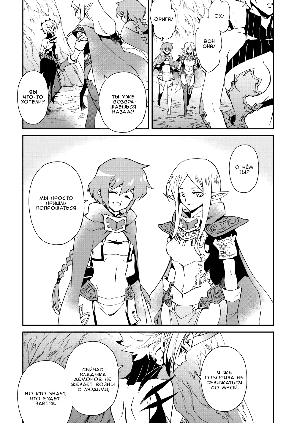 Манга Стать сильнее! Новая сага - Глава 56 Страница 8