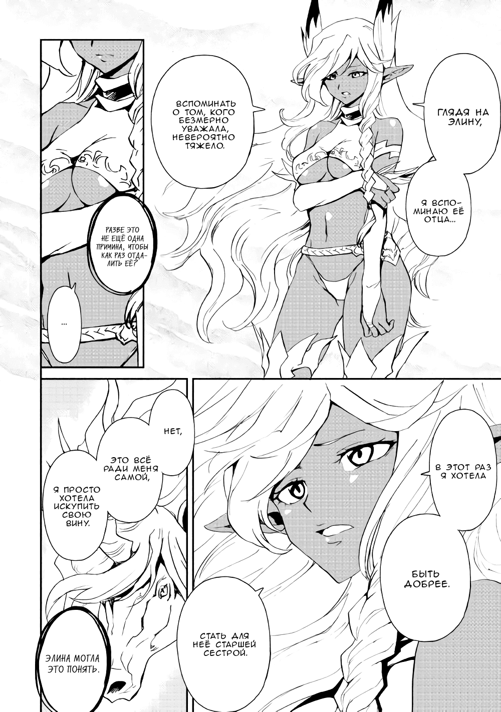 Манга Стать сильнее! Новая сага - Глава 56 Страница 13