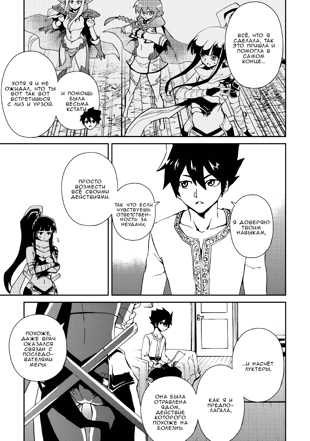 Манга Стать сильнее! Новая сага - Глава 56 Страница 16